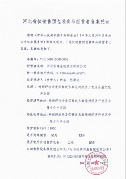 Chiny Hebei Feirui Biotechnology Co., LTD Certyfikaty